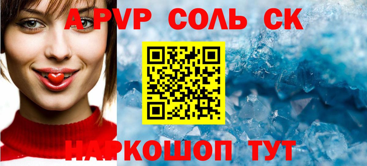 Alpha PVP мука  Вход с VPN  А ПВП Соль  Курск 