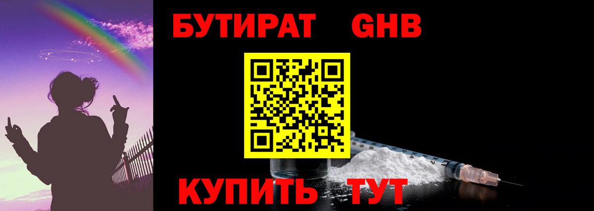 Курск  Бутират 1.4BDO  Вход с VPN 