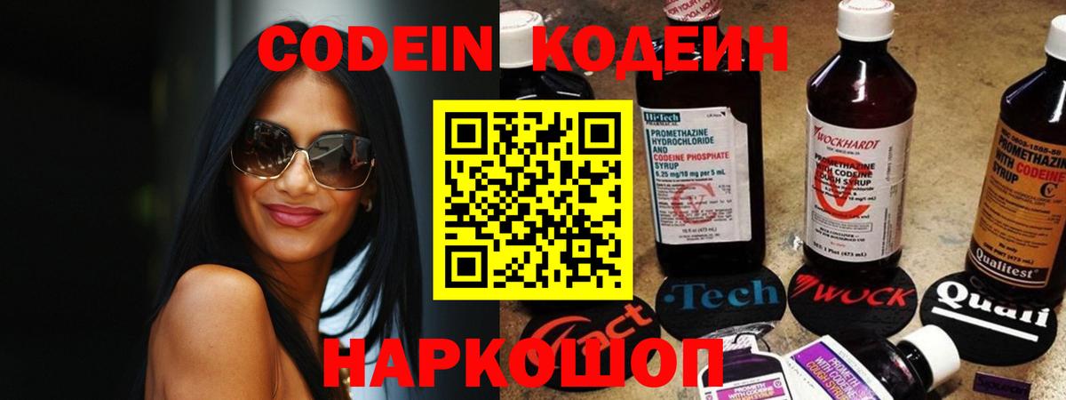 Codein напиток Lean (лин)  Вход с VPN  Курск 