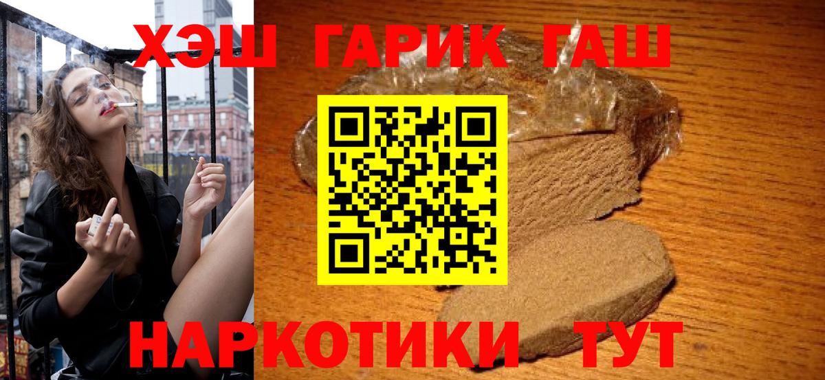 ГАШИШ гарик  Гашиш VHQ  ГАШИШ  Вход с VPN  Курск 
