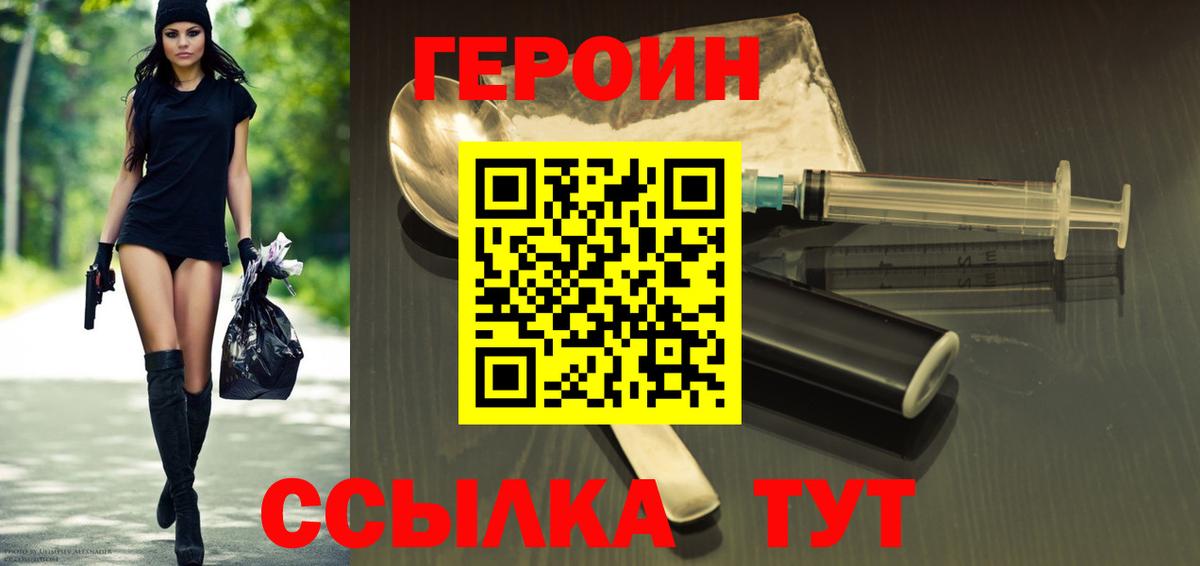 ГЕРОИН Heroin Курск