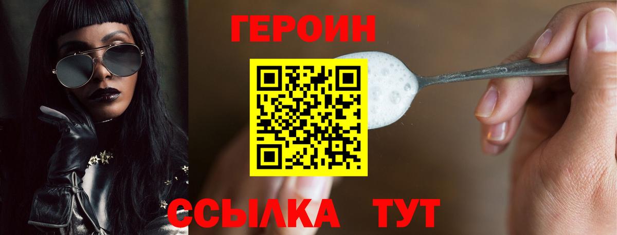 Героин VHQ  Вход с VPN  Курск 