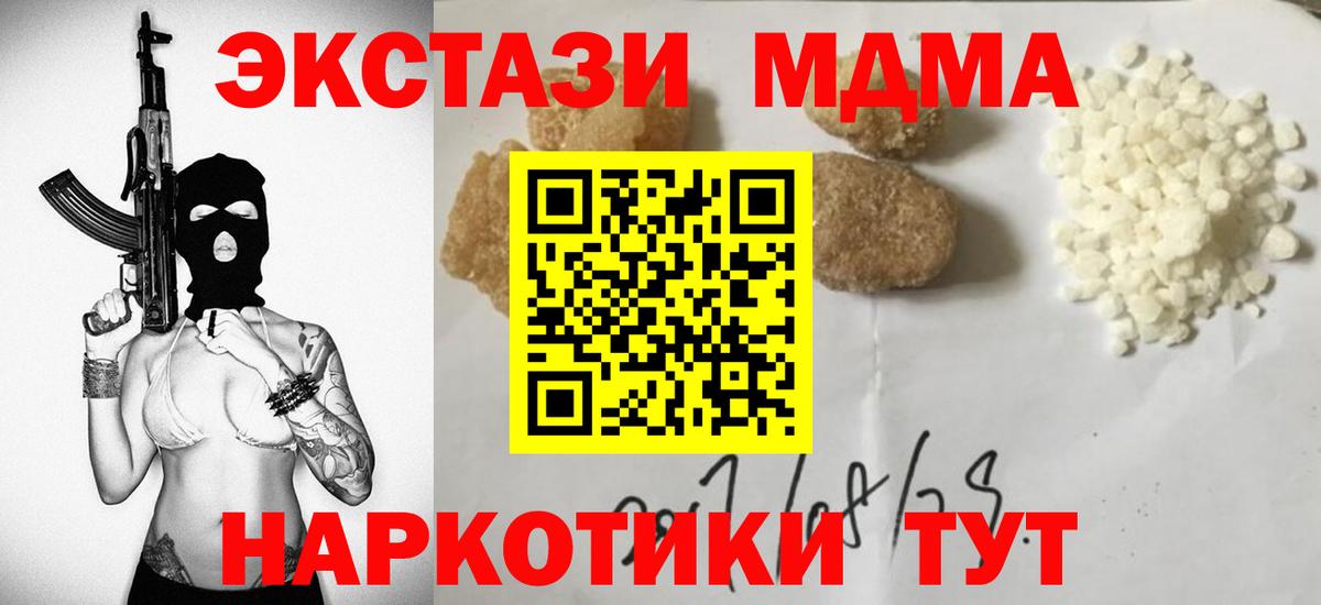 МДМА VHQ  МДМА  Курск  Вход с VPN 
