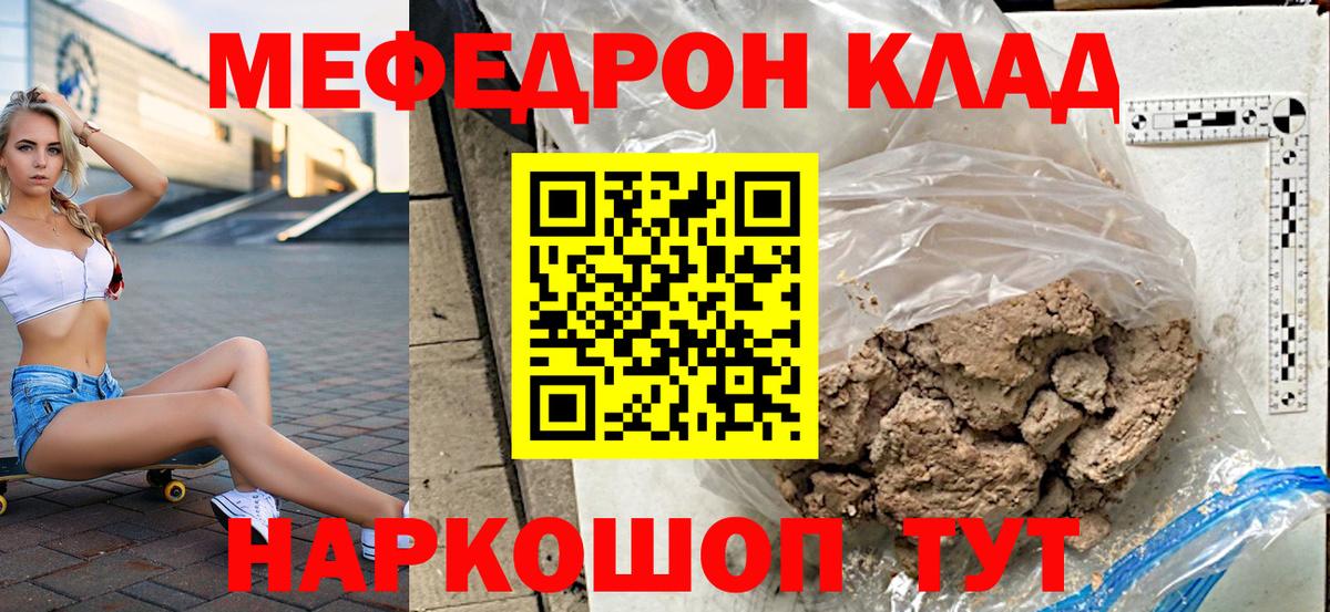 МЕФ mephedrone  Вход с VPN  Мефедрон  Курск 